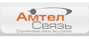 ЗАО «АМТЕЛ-СВЯЗЬ»